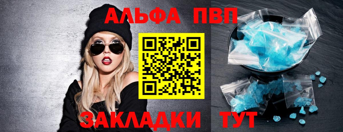 A PVP  Барабинск  Alpha PVP кристаллы  Alpha PVP Соль 