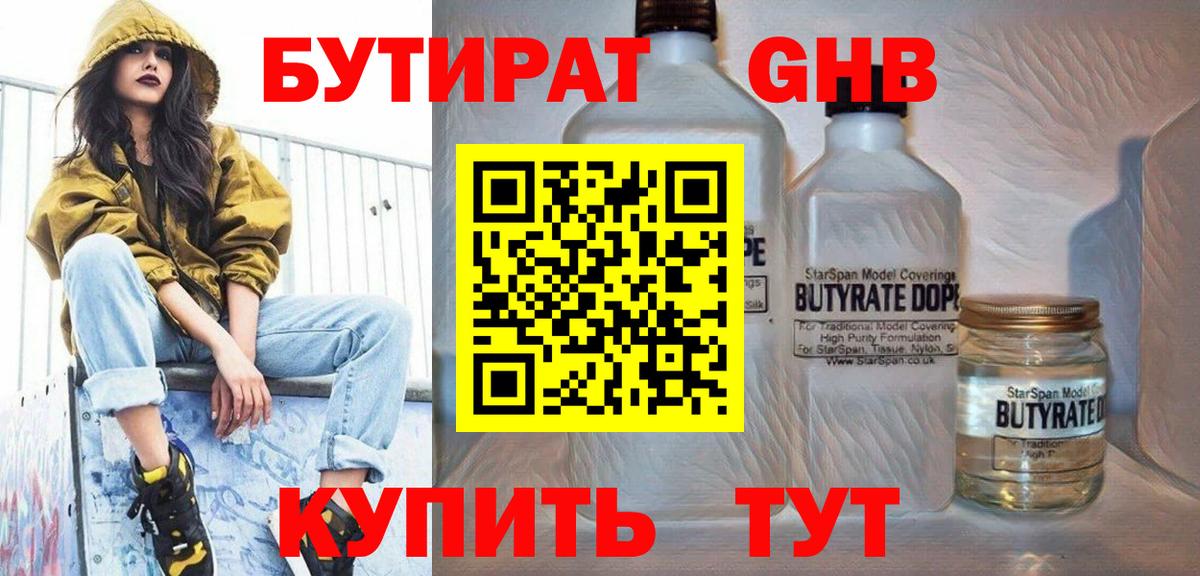 Бутират оксана Барабинск
