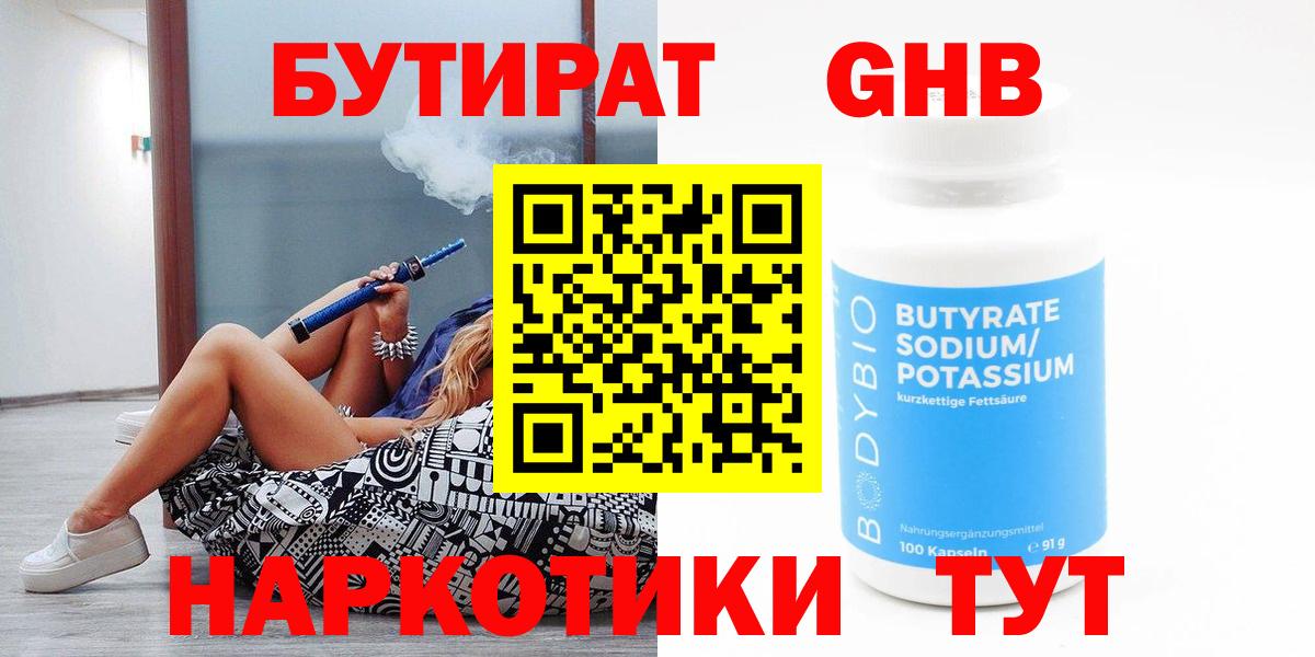Барабинск  Бутират бутик  Вход с VPN 