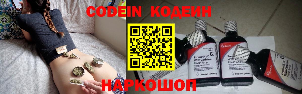 Кодеин Purple Drank  Барабинск  Codein Purple Drank 