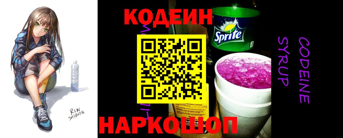 Codein Purple Drank  Вход с VPN  Барабинск 
