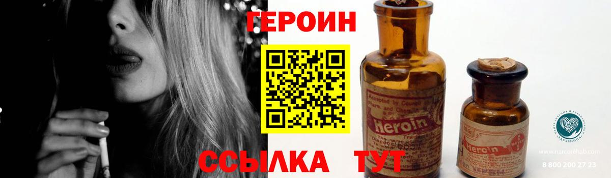 Барабинск  Героин хмурый  Вход с VPN 