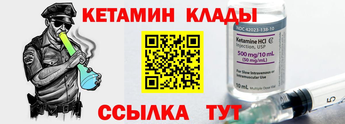 КЕТАМИН VHQ Барабинск