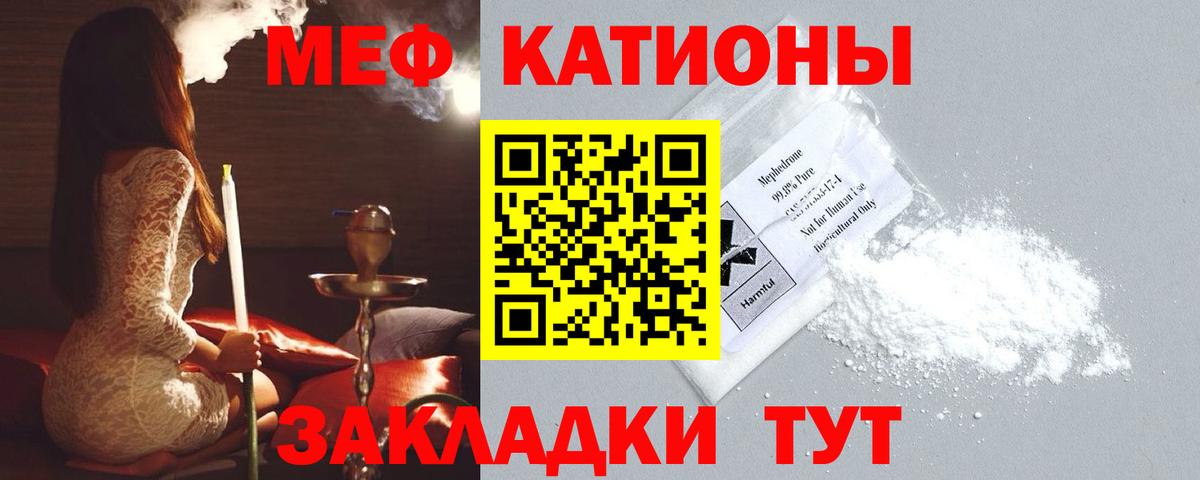 МЯУ-МЯУ  Меф  Мефедрон VHQ  Меф VHQ  Барабинск 