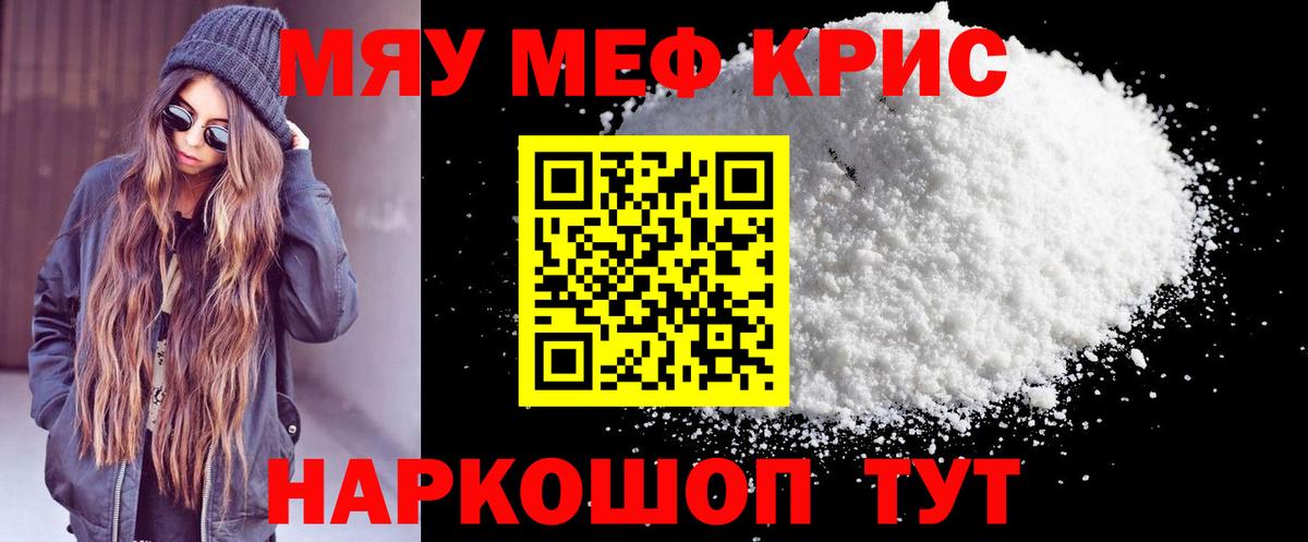 Мефедрон  Барабинск