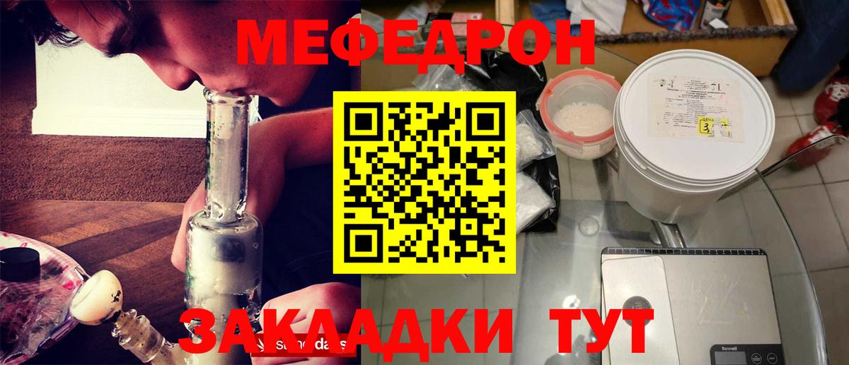 МЯУ-МЯУ mephedrone  МЯУ-МЯУ кристаллы  Вход с VPN  МЕФ  Барабинск 