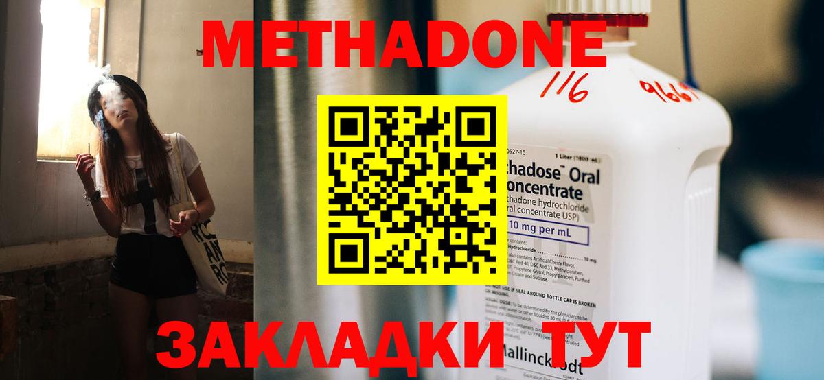 МЕТАДОН methadone  МЕТАДОН мёд  Барабинск  Вход с VPN 