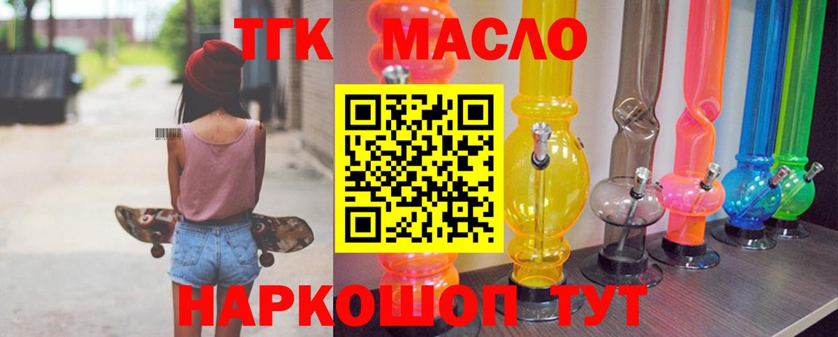 Дистиллят ТГК THC oil Барабинск